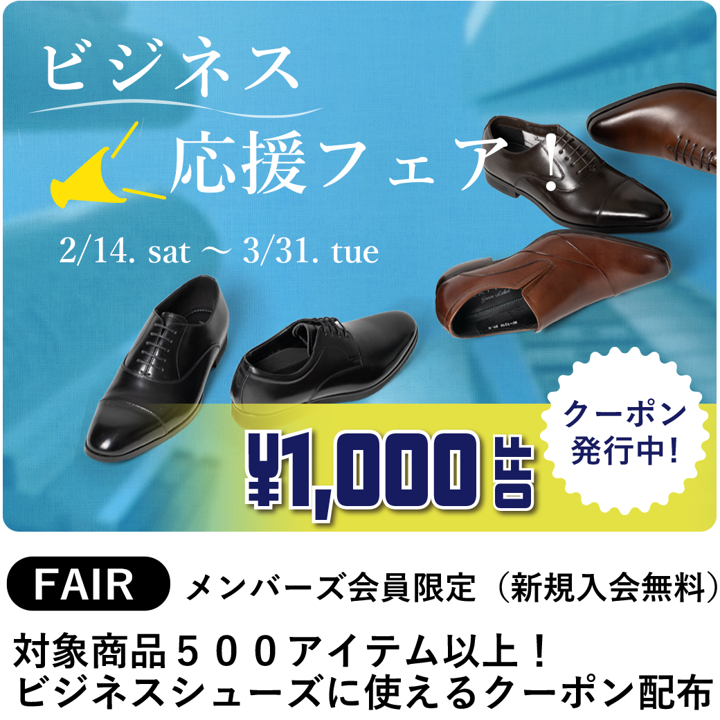 ビジネス応援クーポン