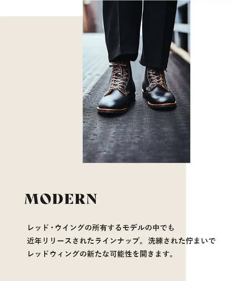 MODERNモデル紹介SP